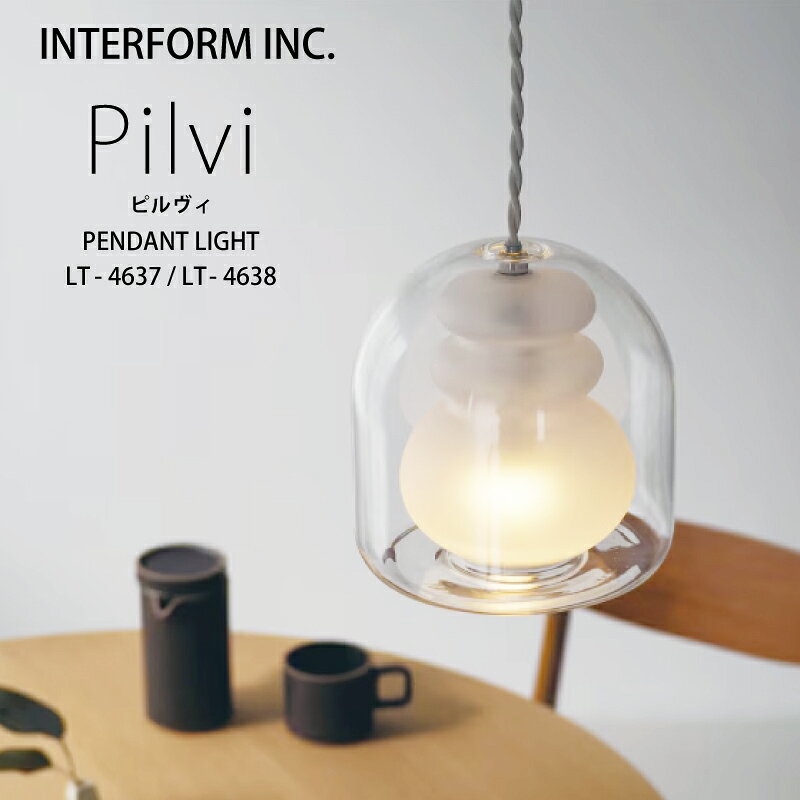 Rakuten - インターフォルム ペンダントライト[ Pilvi ピルヴィ ]LED電球 電球なし INTERFORM 照明 おしゃれ北欧 寝室 1灯 オシャレ お洒落 LED ガラス 天井照明器具 天井照明 シーリング 食卓 ダイニング シンプル一人暮らし リビング ◆安心の1年保証◆