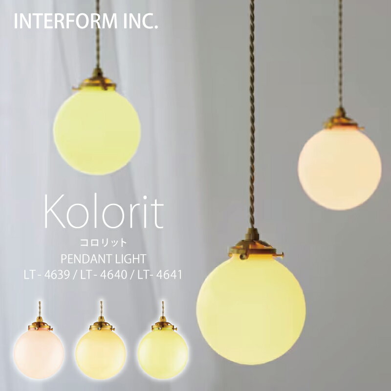 インターフォルム ペンダントライト白熱電球 LED電球 電球なし INTERFORM 照明 おしゃれ北欧 寝室 1灯 多灯 オシャレ お洒落 LED ガラス照明器具 天井照明 シーリング 食卓 ダイニング シンプル一人暮らし リビング◆安心の1年保証◆