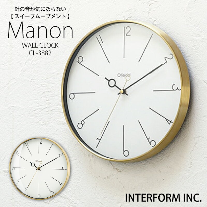 Rakuten - ◆ポイント0倍◆インターフォルム 壁掛け時計 【 マノン Manon 】INTERFORM ポイント10倍 送料無料 掛け時計 おしゃれ かわいい 静音 無音 見やすい スイープムーブメント ウォールクロック アナログ 北欧 シンプル ナチュラル モダン ◆安心の1年保証◆