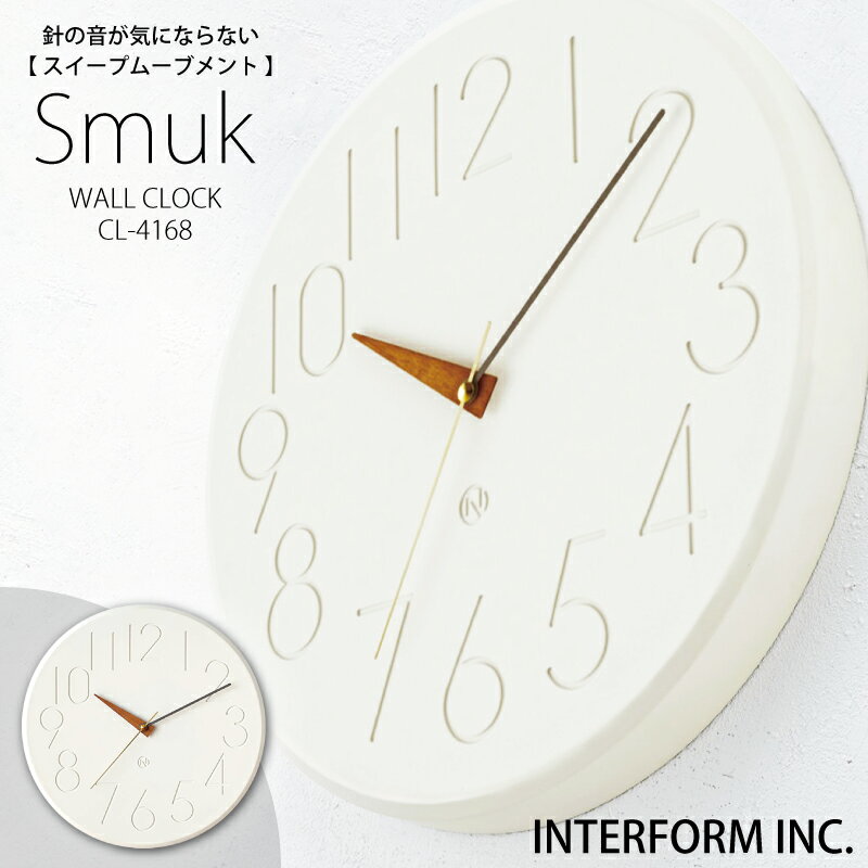 Rakuten - ◆ポイント20倍◆インターフォルム 時計 Smuk スムーク INTERFORM 送料無料 掛け時計 壁掛け 静か 無音 静音 音がしない 音なし スイープムーブメント ウォールクロック アナログ 北欧 おしゃれ かわいい 寝室 モダン ホワイト 白 見やすい ◆安心の1年保証◆