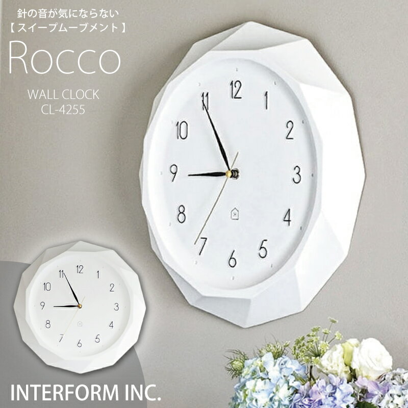 Rakuten - ◆ポイント20倍◆インターフォルム 時計 Rocco ロッコ INTERFORM 送料無料 掛け時計 壁掛け 静か 無音 静音 音がしない 音なし スイープムーブメント ウォールクロック アナログ オシャレ おしゃれ かわいい シンプル ナチュラル ホワイト 彫刻 ◆安心の1年保証◆