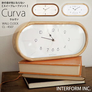 インターフォルム 時計 Curva クルヴァ INTERFORM ポイント20倍 送料無料 掛け時計 壁掛け 静か 無音 静音 音がしない 音なし スイープムーブメント ウォールクロック アナログ 北欧 オシャレ お洒落 おしゃれ かわいい シンプル ナチュラル 置き型 横長