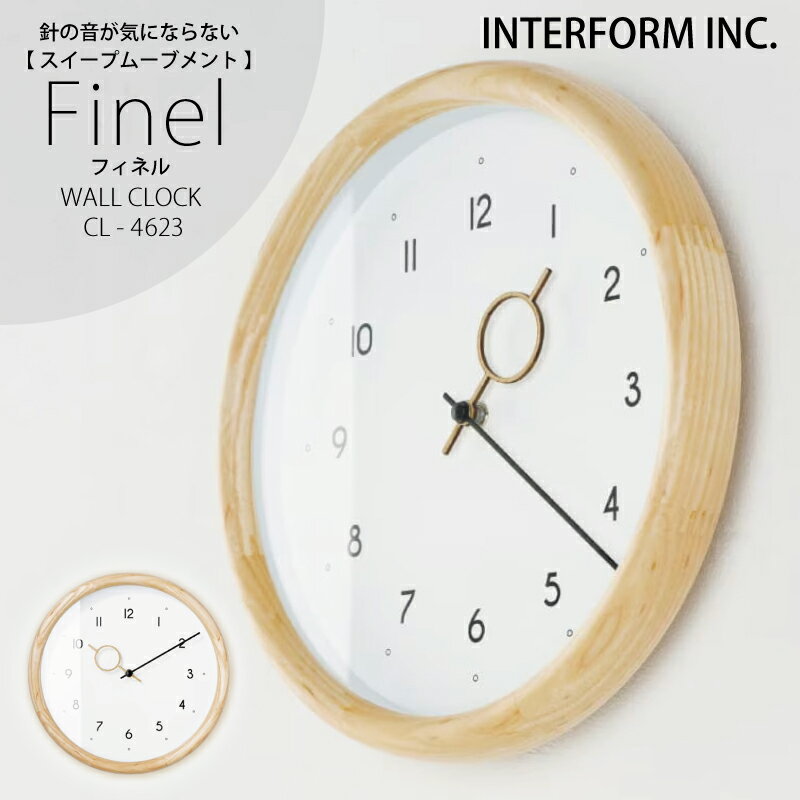 Watches - インターフォルム 時計 Finel フィネル INTERFORM ポイント20倍 送料無料 掛け時計 壁掛け 静か 無音 静音 音がしない 音なし スイープムーブメント ウォールクロック アナログ 北欧 オシャレ お洒落 おしゃれ かわいい シンプル ナチュラル◆安心の1年保証◆