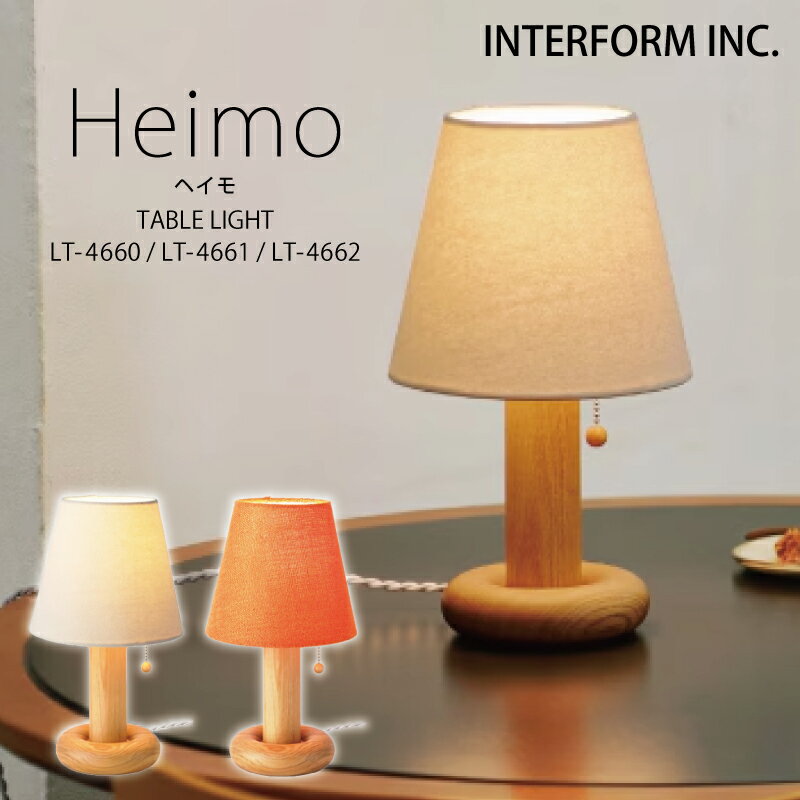 インターフォルム テーブルライト [ Ziemia ジェミア ]LED電球 電球なし INTERFORM 照明 おしゃれ オシャレ北欧 寝室 テーブルランプ フロアランプ お洒落 置き型間接照明 LED リビング ダイニング 食卓 シンプル一人暮らし 読書灯 勉強机 ユーカンパニー