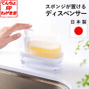 スポンジラック 置き型 【 SMART HOME II スポンジ が置ける ディスペンサー】 スポンジトレー ホワイト オーエ 【ss1203】