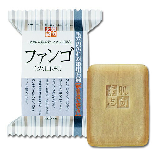 Rakuten - 【10個以上で半額クーポン対象品】石鹸 【 素肌志向　ファンゴ(火山灰)】 石けん せっけん 毛穴 汚れ対策用石鹸 ファンゴ 火山灰 【 RSL発送分 】
