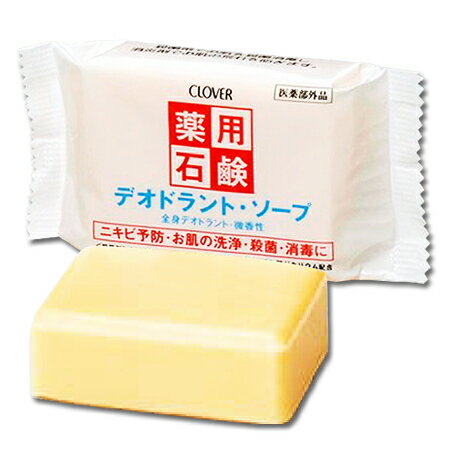 デオドラント 石鹸【薬用デオドラ