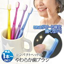 歯ブラシ コンパクトヘッド やわらかめ【超極細毛歯ブラシ-エンジェルマイクロブラシ -コンパクトヘッド-】 抗菌加工ブラシ 歯茎 マッサージ 口腔内ケア 歯周病...