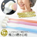 歯ブラシ やわらかめ ミルキー【超極細毛歯ブラシ-エンジェルマイクロブラシ -コンパクトヘッド-】抗菌加工ブラシ 歯茎 マッサージ 口腔内ケア 歯周病予防 高年...