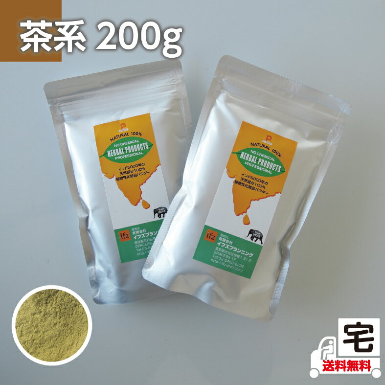 【送料無料】白髪染めヘナカラー (ブラウン)茶系ヘナカラー100g×2個セット ----- 白髪染め トリートメント【ゆうパケット便】