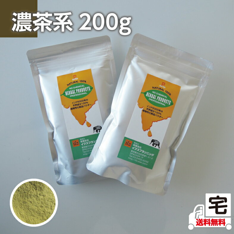 【送料無料】白髪染めヘナカラー (マホガニー) 濃茶系ヘナカラー100g×2個セット【ゆうパケット便】白髪染め トリート…