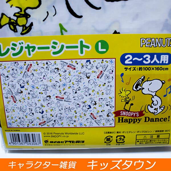 ���̡��ԡ� �쥸�㡼������L 2��3���� ��100��160cm SNOOPY