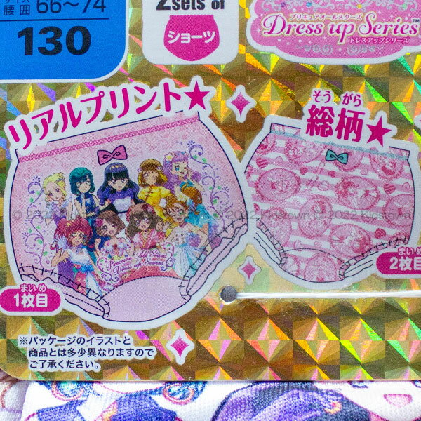 送料無料プリキュアオールスターズプレミアムカラーショーツ2枚組リアルプリント柄秋冬100cm110cm120cm130cmデリシャスパーティフィナーレ2022年版