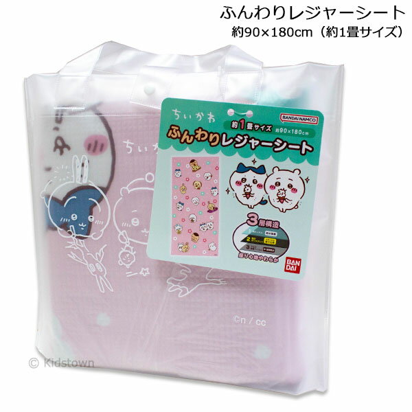 ちいかわ レジャーシート 手提げバッグ付き 1畳サイズ 約90×180cm クッションタイプ 敷物 レジャーマット 2023年版のサムネイル