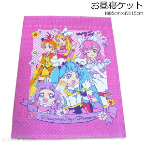 送料無料 ひろがるスカイ！プリキュア お昼寝ケット 約85×115cm タオルケット おひるね タオル