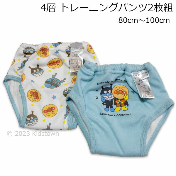 アンパンマン 男児 4層トレーニングパンツ2枚組 80cm 90cm 95cm 100cm 肌着 インナー パンツ