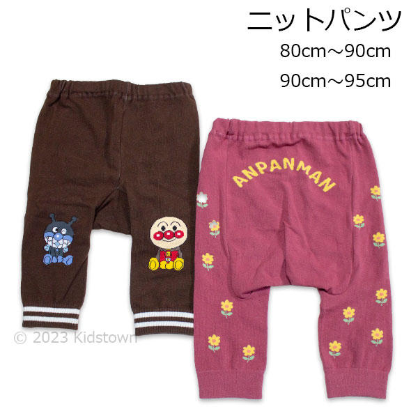 アンパンマン ニットパンツ 90cm 95cm 肌着 インナー スパッツ パンツ 綿混ニット anpanman 2023年秋冬のサムネイル