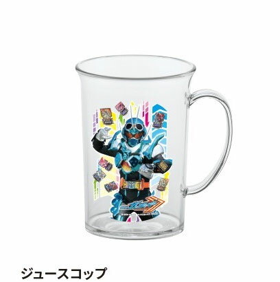 仮面ライダーガッチャード ジュースコップ 240ml 70×H96mm カップ ランチ 食器 仮面ライダー 弁当 2023‐2024年版