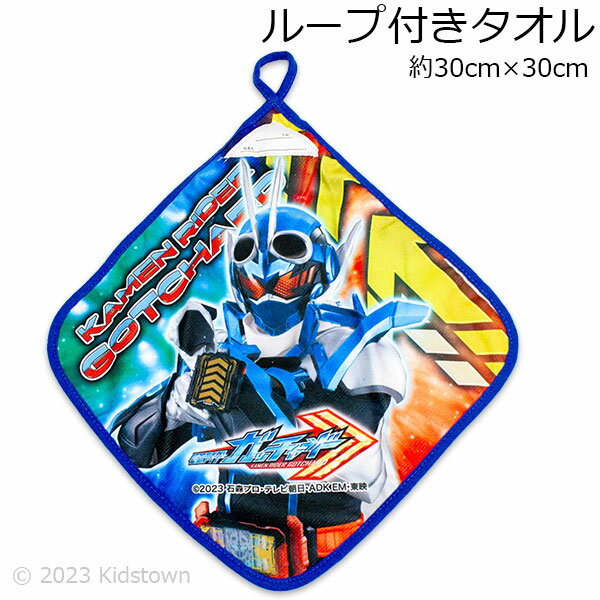 仮面ライダーガッチャード ループ