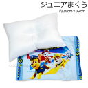 パウ・パトロール 枕 まくら カバー付き 28×39cm ポリエステル100% 子供用枕 パウパトロール