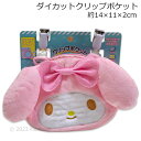  }CfB _CJbg Nbv|Pbg KMM5-1500 14~11~2cm MY MELODY sanrio |Pbg|[` 2023]2024N