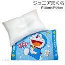 ドラえもん 枕 まくら カバー付き 28×39cm 秘密道具とスキップ柄 ポリエステル100% Doraemon