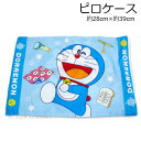 ドラえもん ピロケース 枕カバー 秘密道具とスキップ柄 約28×39cm 綿100% まくらカバー 寝具