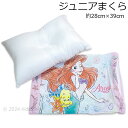 アリエル 枕 まくら カバー付き 28×39cm ポリエステル100％ Ariel ディズニー Disney 寝具 2024年版