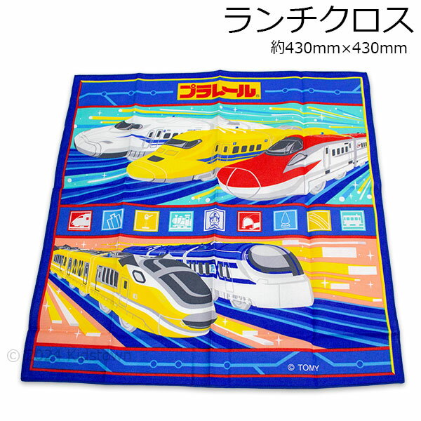 プラレール ランチクロス KB4 約430mm×430mm ナフキン 日本製 PLARAIL 2024年版