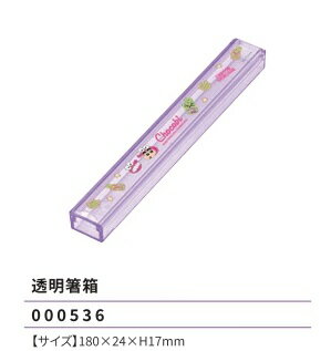 クレヨンしんちゃん 透明箸箱 180×24