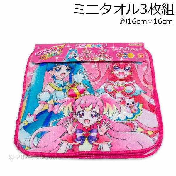 わんだふるぷりきゅあ ミニタオル3枚組 プリキュアオールスターズ柄 約16×16cm ポリエステル60％・綿40％ プリキュア タオル ハンカチタオル 2024年版