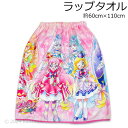 わんだふるぷりきゅあ ラップタオル マイクロファイパー 約60×110cm プリキュアオールスターズ 巻きタオル プール スイミング マキタオル タオル 2024年版