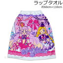 わんだふるぷりきゅあ ラップタオル 約60×110cm 巻きタオル プールタオル スイミング マキタオル タオル プリキュア 2024年版