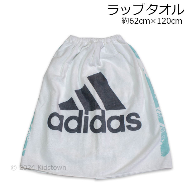 アディダス ラップタオル サックス 約62×120cm 巻きタオル プールタオル スイミング マキタオル タオル adidas 2024年版