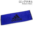 楽天キッズタウンアディダス ロングタオル ブルー 約30×90cm スポーツ プール タオル adidas 2024年版