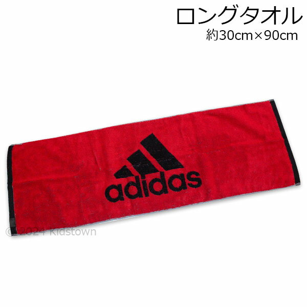 楽天キッズタウンアディダス ロングタオル レッド 約30×90cm スポーツ プール タオル adidas 2024年版