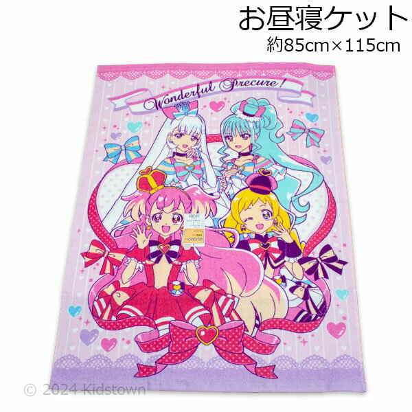 わんだふるぷりきゅあ お昼寝ケット 約85×115cm タオルケット おひるね タオル プリキュア 2024年版