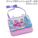 わんだふるぷりきゅあ クリップポケットショルダー付き 約15×12cm KPQ5-1450 プリキュア ポケットポーチ フラップポーチ 2024年版