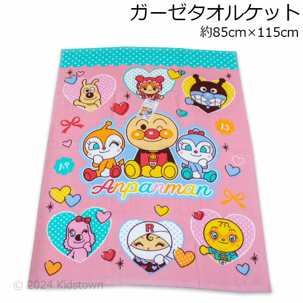 送料無料 アンパンマン ガーゼタオルケット ハート柄 ピンク 約85×115cm お昼寝ケット anpanman 2024年版