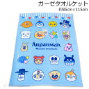 送料無料 アンパンマン ガーゼタオルケット 貝殻柄 ブルー 約85×115cm お昼寝ケット anpanman 2024年版