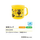 FUMIKIRI 耐熱コップ 200ml ランチ カップ コップ 手付き 食器 踏切 弁当 2024年版