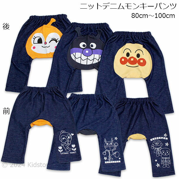 アンパンマン ニットデニムモンキーパンツ 肌着 インナー スパッツ パンツ anpanman 2024年秋冬のサムネイル