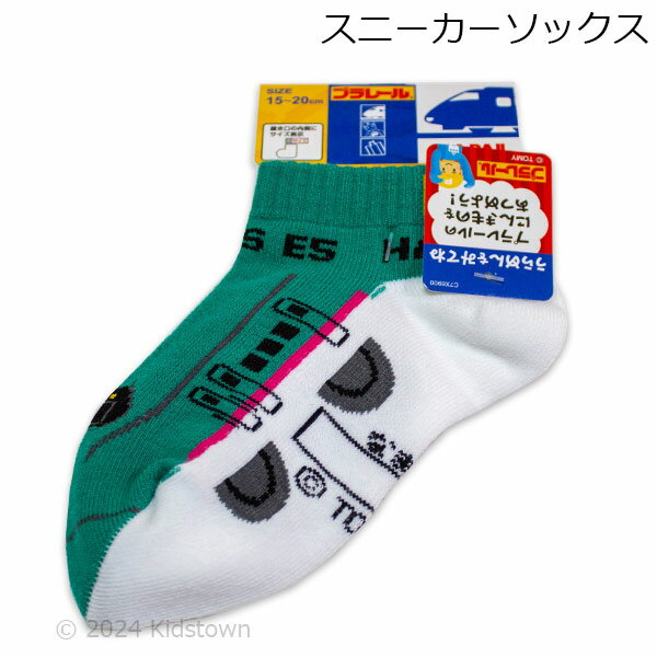 プラレール スニーカーソックス E5系新幹線はやぶさ柄 15-20cm 靴下 ソックス くつした plarall 2024年秋冬