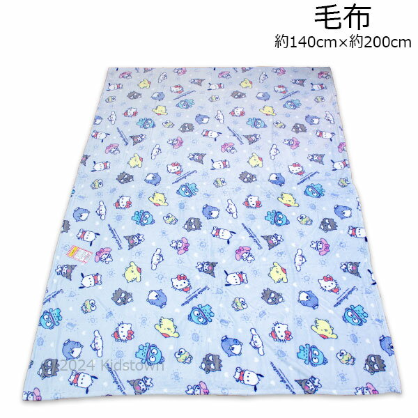 サンリオキャラクターズ 毛布 ブルー 約140×200cm お昼寝 毛布 膝掛け 膝かけ ひざかけ タオルケット Sanrio 2024年-2025年