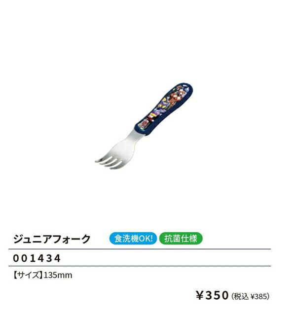 仮面ライダーガヴ ジュニアフォーク 135mm ランチ 食器 ステンレススチール 仮面ライダー 弁当 2024年‐2025年