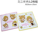送料無料 モンチッチ ミニタオル2枚組 ANGEL柄 約25×25cm タオル ハンドタオル タオルハンカチ monchichi 2024年版