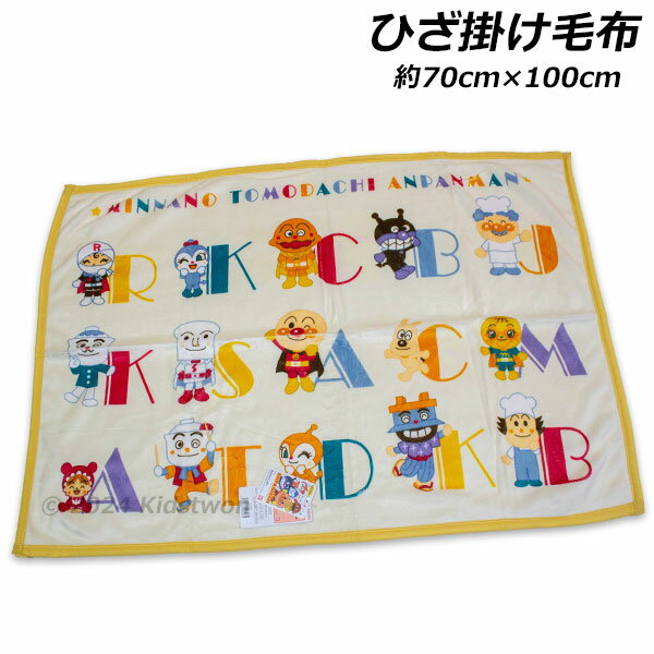 送料無料 アンパンマン ボアひざ掛け毛布 アルファベット柄 イエロー 約70cm×100cm 毛布 膝掛け 膝かけ ひざかけ ブランケット タオルケット 2024年‐2025年のサムネイル