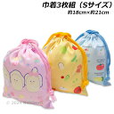 送料無料 つぶらな瞳の和食屋 巾着 3枚組 Sサイズ 約18×21cm ポリエステル100% 2024年‐2025年版