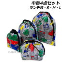 送料無料 ポケモン 巾着4点セット グレー ランチ袋・S・M・L 日本製 巾着 きんちゃく 袋 小物入れ ポケットモンスター Pocket Monsters 2...