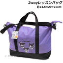 クロミ 2wayレッスンバッグ パープル LMK2-2980 約44.5×29×10cm ショルダーバッグ トートバッグ 手提げバッグ かばん 2025年